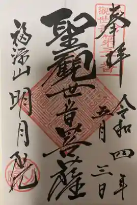 書き置きの御朱印を頂きました。
