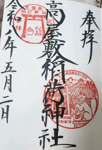 高屋敷稲荷神社の{uncategorized: "未分類", other: "その他", undefined: "問題あり", building: "その他建物", grave: "お墓", sacred_gate: "鳥居", guardian: "狛犬", statue: "像", buddha: "仏像", history: "歴史", nature: "自然", garden: "庭園", animal: "動物", pagoda: "塔", temizu: "手水舎", mountain_gate: "山門・神門", sanctuary: "本殿・本堂", subordinate: "末社・摂社", art: "芸術", scenery: "景色", jizo: "地蔵", ema: "絵馬", goshuin: "御朱印", omikuji: "おみくじ", items: "授与品その他", amulet: "お守り", goshuincho: "御朱印帳", eats: "食事", festival: "お祭り", votive_dance: "神楽", shichigosan: "七五三参", wedding: "結婚式", experience: "体験その他", initially: "初詣", around: "周辺", anti_infection: "感染症対策"}