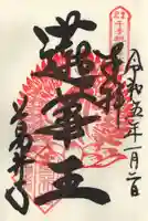 葛井寺の御朱印