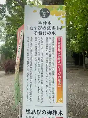 星置神社(北海道)