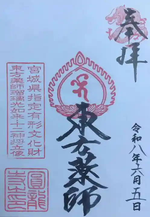 円龍寺(宮城県)