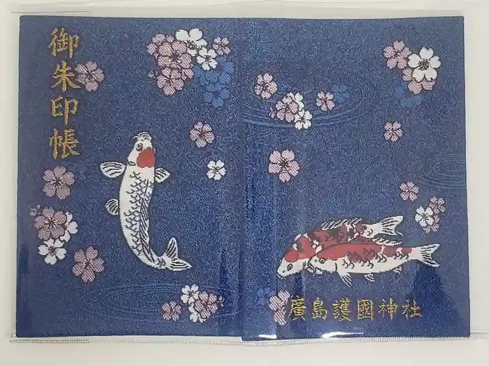 廣島護國神社の御朱印帳