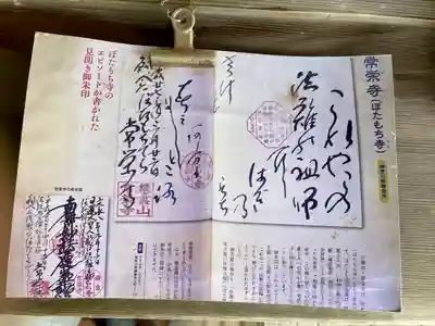 常栄寺(神奈川県)