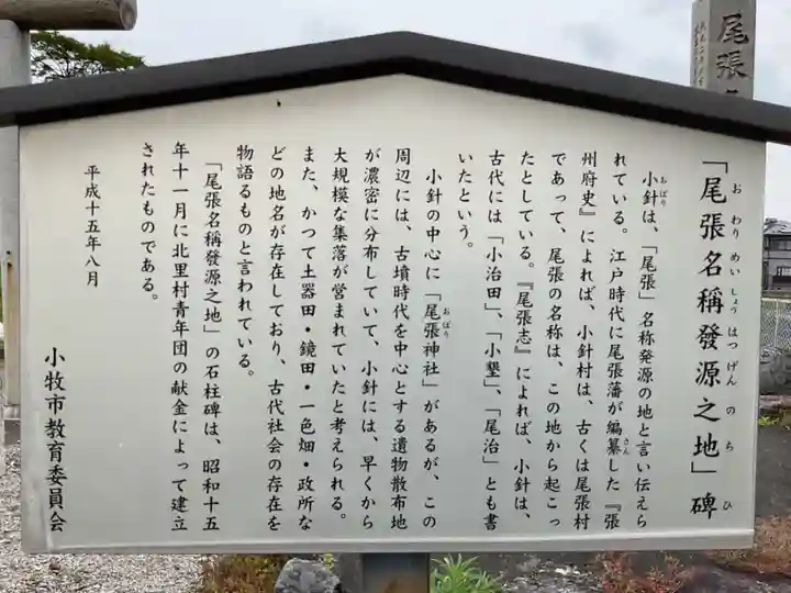 尾張神社(小針)のその他建物