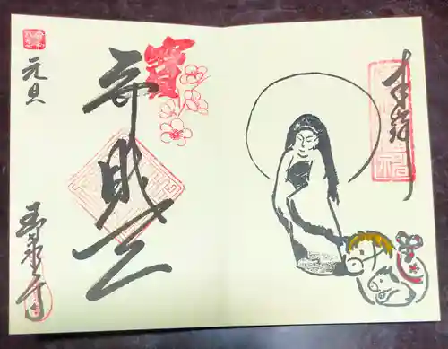 玉泉寺(東京都)