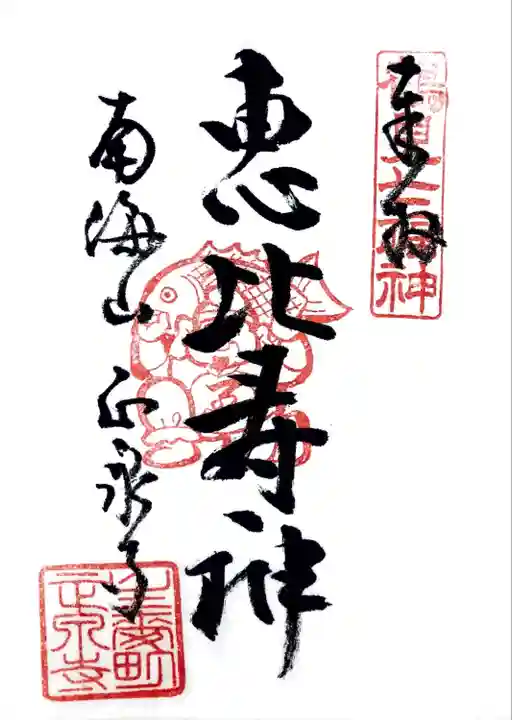 正泉寺の御朱印