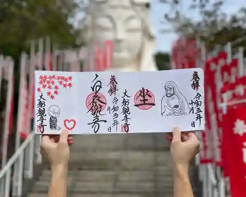 大船観音寺の御朱印