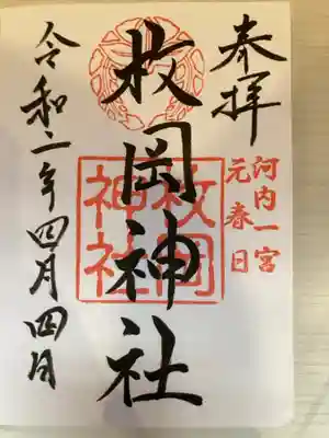 御朱印の記録の為に投稿。