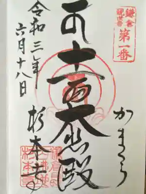 杉本寺(神奈川県)