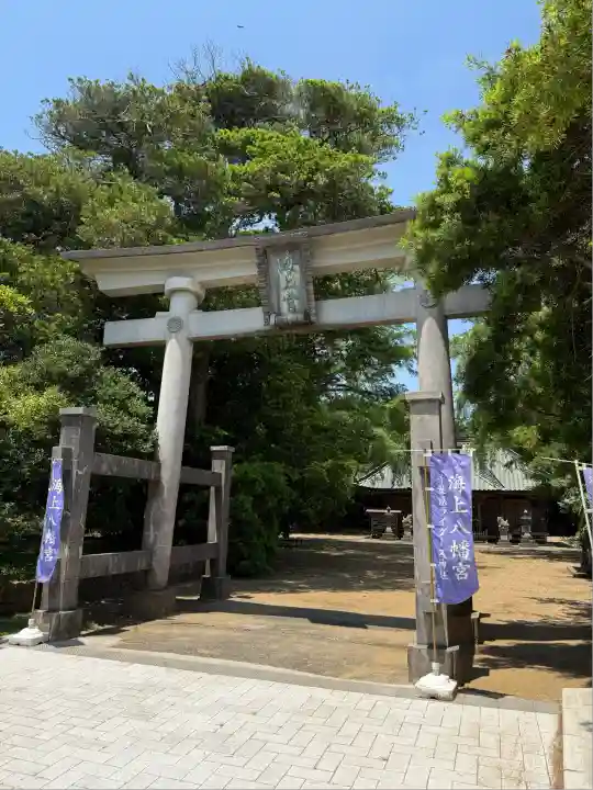 海上八幡宮(千葉県)
