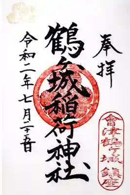 日付以外スタンプの御朱印です。