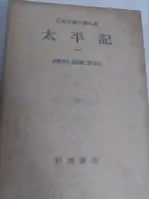 刺田比古神社(和歌山県)
