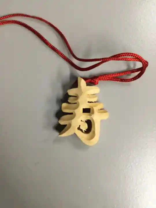 常陸第三宮 吉田神社の授与品その他