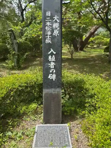 開成山大神宮(福島県)