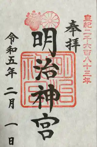 明治神宮の御朱印