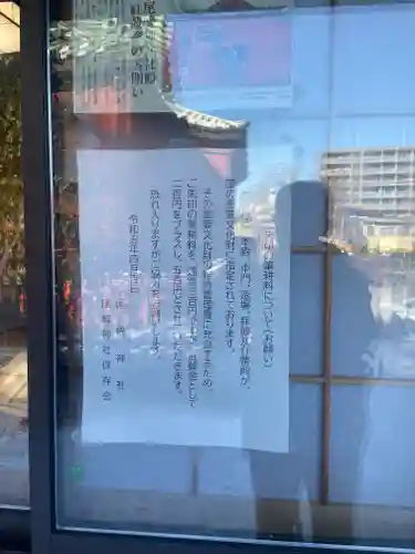 尾崎神社(石川県)