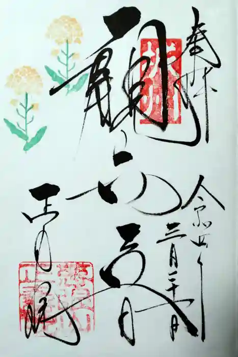 正寿院の御朱印