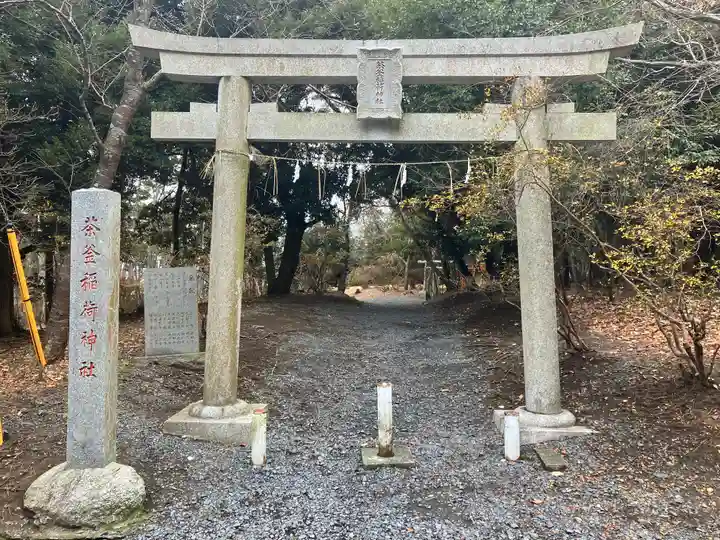 大洗磯前神社の鳥居