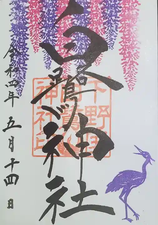 白鷺神社の御朱印