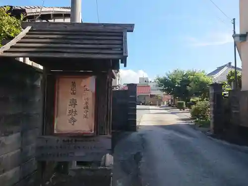 専琳寺のその他建物