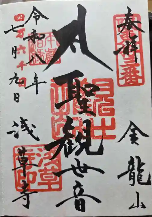 浅草寺(東京都)