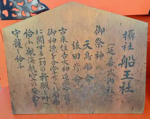 船玉神社（住吉大社摂社）(大阪府)