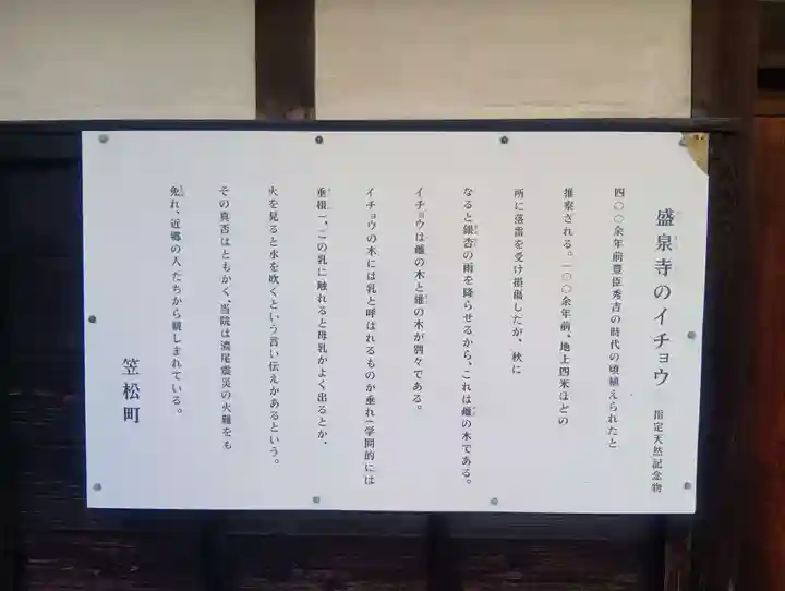 盛泉寺(岐阜県)