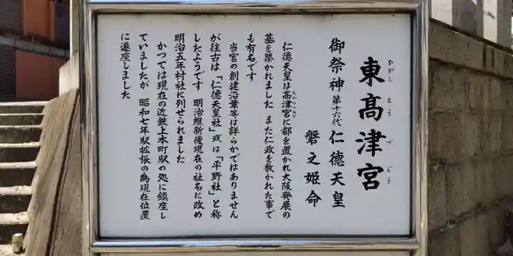 東高津宮(大阪府)