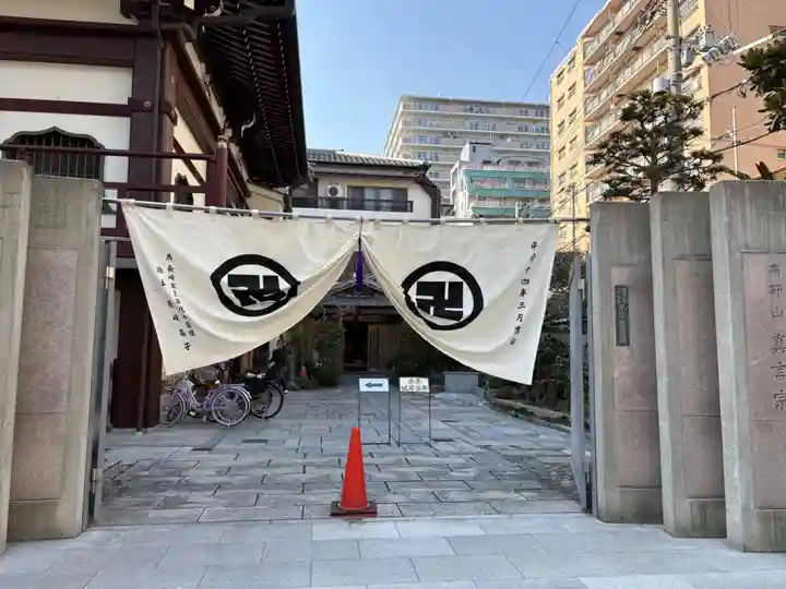 真福寺(兵庫県)