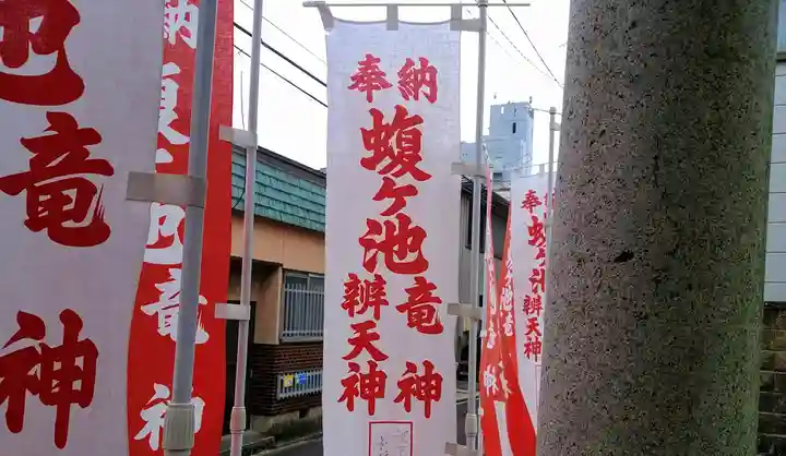 蝮ヶ池龍神社 辨天社(蝮ヶ池八幡宮飛地境内社)のその他建物