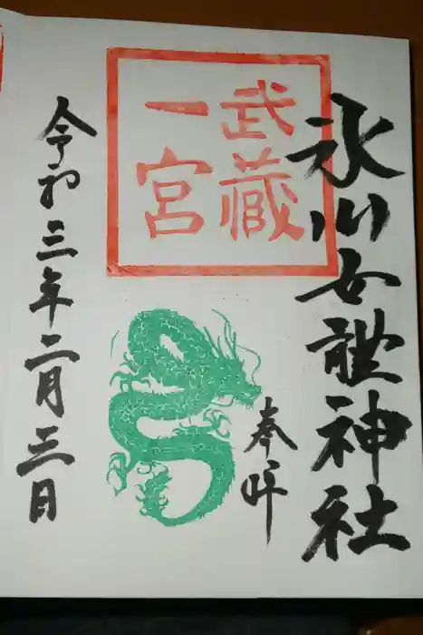 氷川女體神社の御朱印