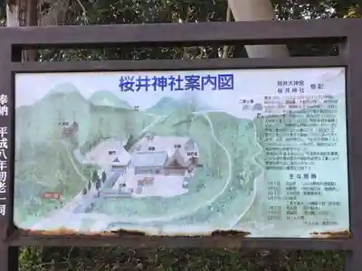 櫻井神社(福岡県)