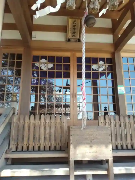 武田廣神社(山梨県)