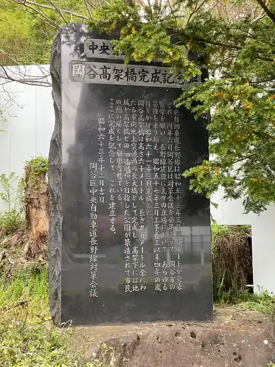 蓮華不動院(長野県)