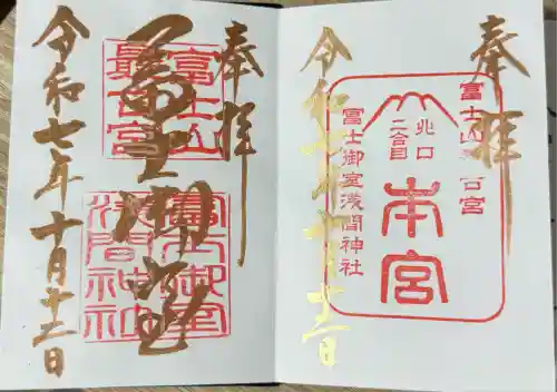 冨士御室浅間神社(山梨県)