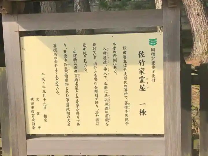 天徳寺(秋田県)