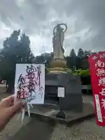 金乗院(那須波切不動尊) の御朱印