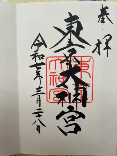 東京大神宮(東京都)