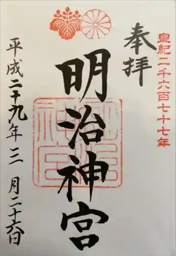 明治神宮(東京都)