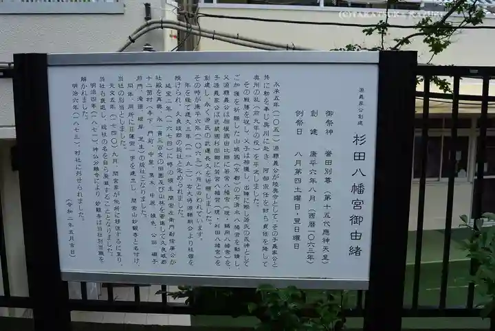 杉田八幡神社(杉田八幡宮)(神奈川県)