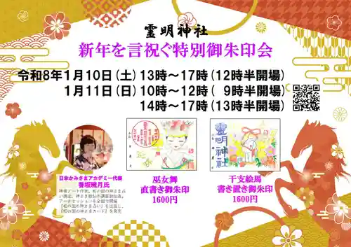 霊明神社(京都府)