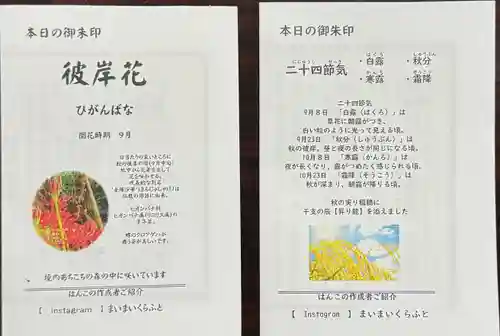 沙沙貴神社の御朱印