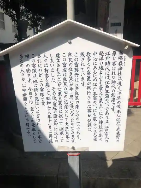 椙森神社の歴史