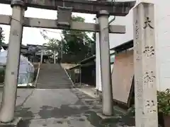 大形神社の鳥居