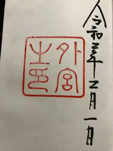 伊勢神宮外宮（豊受大神宮）(三重県)