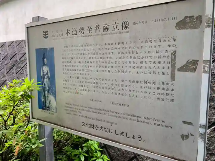 泉蔵寺(千葉県)