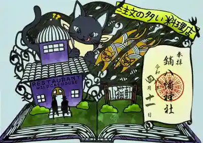 切り絵見開き御朱印です