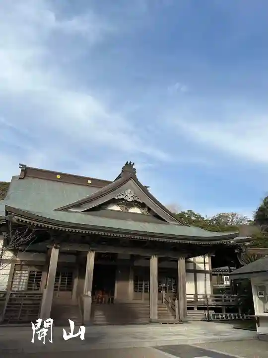 光明寺(神奈川県)