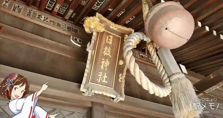 日枝神社のその他建物