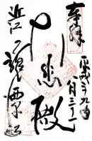 龍潭寺(滋賀県)